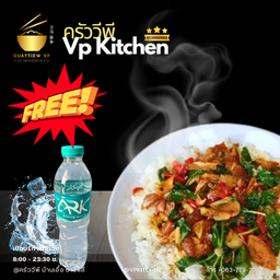 [เซตสุดฮิต] กะเพราขาหมู + น้ำดื่มขนาด 600 มล.