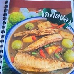 แกงไตปลา 