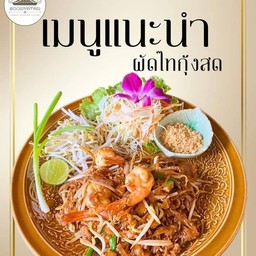 ผัดไท
