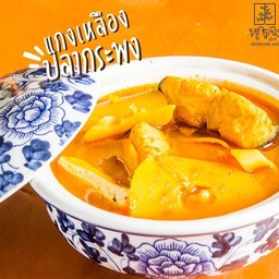 แกงเหลืองปลากระพง