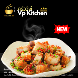 หมูสามชั้นคั่วพริกเกลือ (กับข้าว)