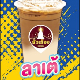 ลาเต้เย็น