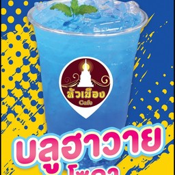 บลูฮาวายโซดา