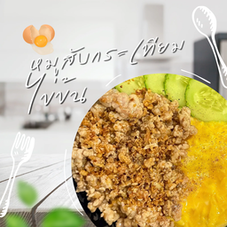 ข้าวหมูสับกระเทียม ไข่ข้น