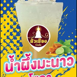 น้ำผึ้งมะนาวโซดา
