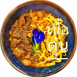 ข้าวซอยเนื้อตุ๋น