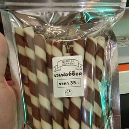 เวเฟอร์ ช็อคโกแลต
