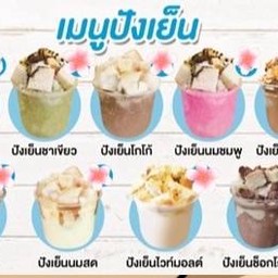 ปังเย็น