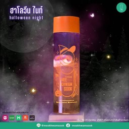 ฮาโลวีน ไนท์ Halloween Night