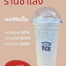ชาเล้ง