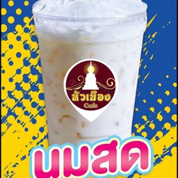 นมสดเย็น