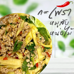 ข้าวกะเพราหน่อไม้ หมูสับ