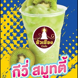 กีวี่สมูทตี้ปั่น
