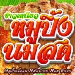 สมูทตี้ ปิ้งย่าง บางแสน หาดวอน