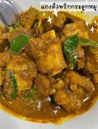 ข้าว + คั่วพริกซี่โครงหมู