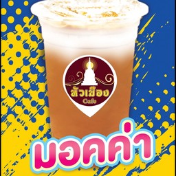 มอคค่าเย็น