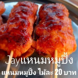 Chayapad shop ต้นยางหลวง - บ้านยวม