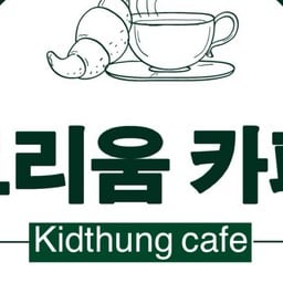 Kidthung cafe (Korea food &coffee)