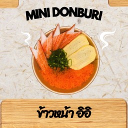 ข้าวหน้าอิอิ