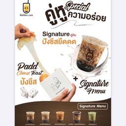 เซ็ตจับคู่เครื่องดื่ม+ปังชีสยืด