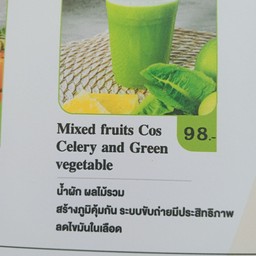 น้ำผัก ผมไม้รวม