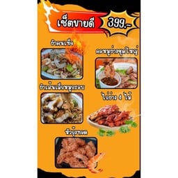 เซตขายดี