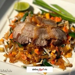 ผัดไทยหมูกรอบ