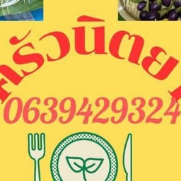 ครัวนิตยา บางบ่อ