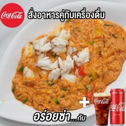 {อร่อยช่ากับโค้ก} เนื้อปูผัดผงกะหรี่ และ โค้กกระป๋อง