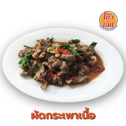 090เนื้อผัดกระเพรา