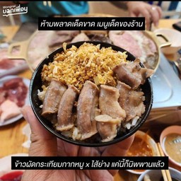 ข้าวผัด ตามใจสั่ง แน่นๆจุกๆ