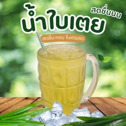 ข้าวต้มลุงแดง