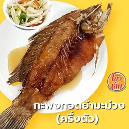 010ปลากระพงทอดน้ำปลา C-6(ครึ่งตัว)