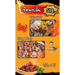 เซตพุงปลิ้น