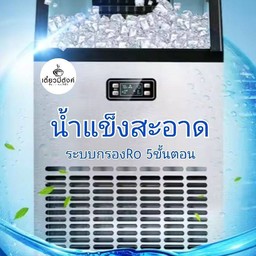 น้ำแข็ง