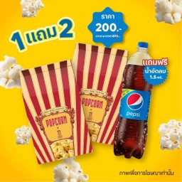 ป๊อปคอร์น คาร์นิวัล 130 ออนซ์