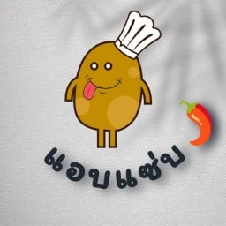 แอบแซ่บ ตามสั่ง