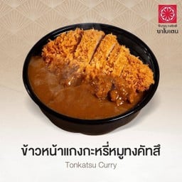 ข้าวหน้าแกงกะหรี่หมูทงคัทสึ