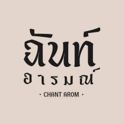 ฉันท์อารมณ์