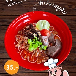 ขนมจีนน้ำเงี้ยวหมูสับ