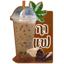 กาแฟเย็น