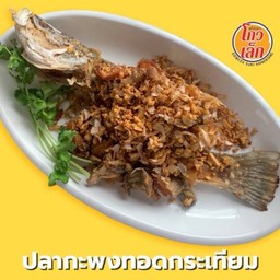132ปลากะพงทอดกระเทียม(ตัว)