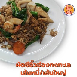 199 ผัดซีอิ๊ว (เส้นใหญ่/เส้นหมี่) กุ้ง/หมึก/เนื้อวัว