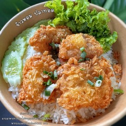 ข้าวหอม ปลาทอด