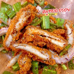 (กับข้าว) ไก่แซ่บ 🌶️🐔(สะโพกไก่)