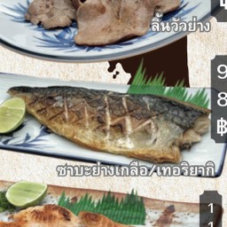 ปลาซาบะย่างซอสเทริ