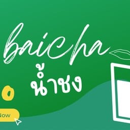 Baicha-น้ำชง