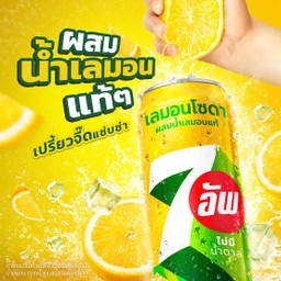 เซเว่นอัพ ไม่มีน้ำตาล