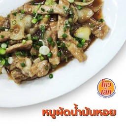 126ผัดน้ำมันหอย หมู/ไก่