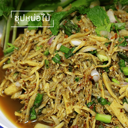 ซุปหน่อไม้